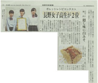 2017.09.23『長野市民新聞』（ｸｯｷﾝｸﾞ部ｶﾞﾚｯﾄﾚｼﾋﾟｺﾝﾃｽﾄ）